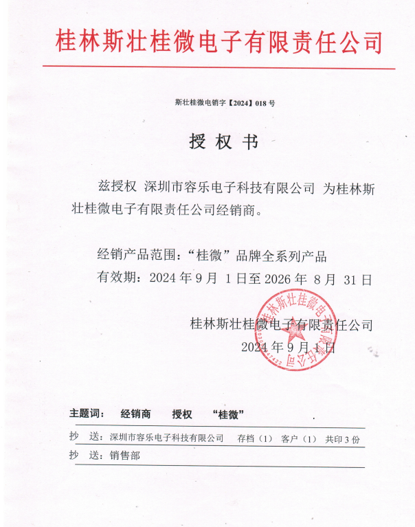 桂林斯壮桂微电子授代理