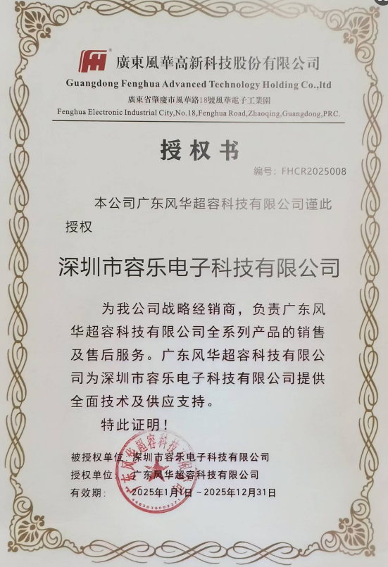风华代理授权