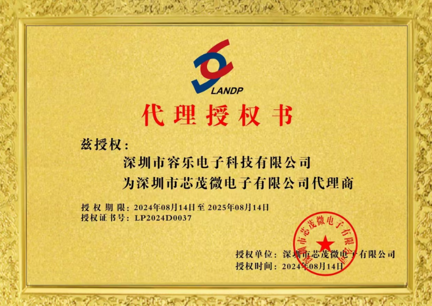 芯茂微授权代理